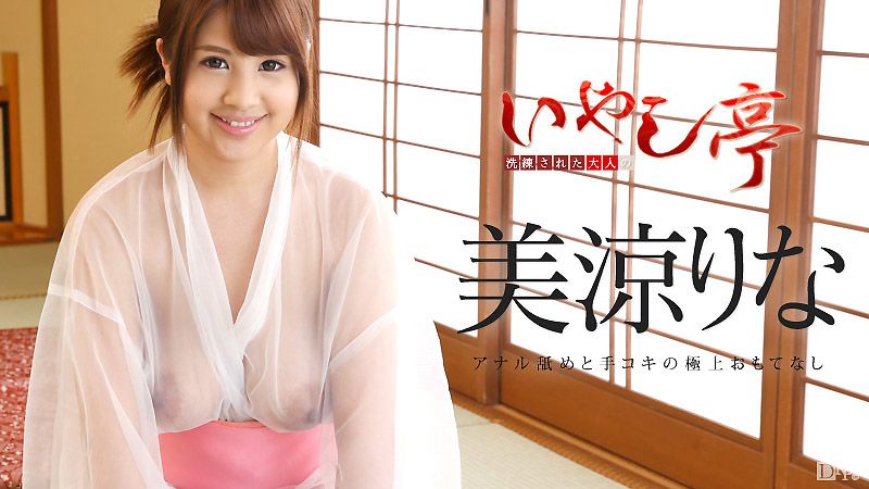 极上性服务款待治愈系老板娘 美凉里菜 caribbeancom_102916-292
